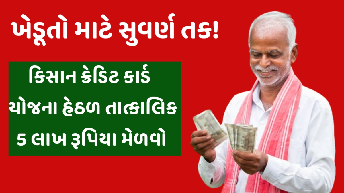 Kisan Credit Card Yojana