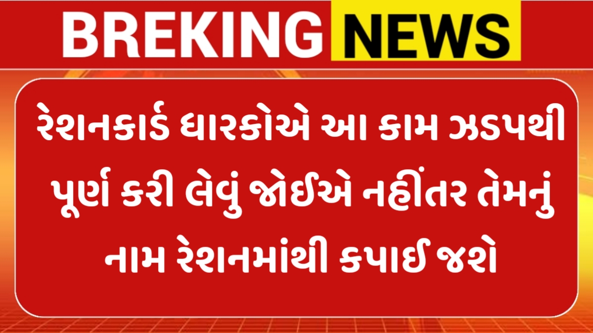 Ration Card Update